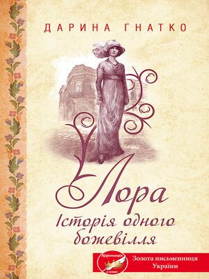 cover image of Лора